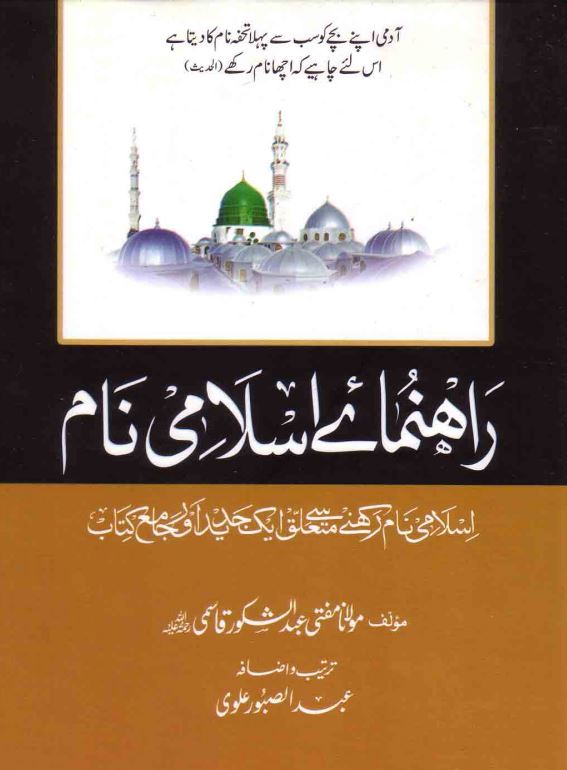 Bacho Ke Islami Naam pdf download free
