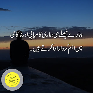 Motivational Quotes in Urdu