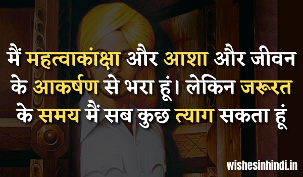 Bhagat Singh Ke Nare in Hindi