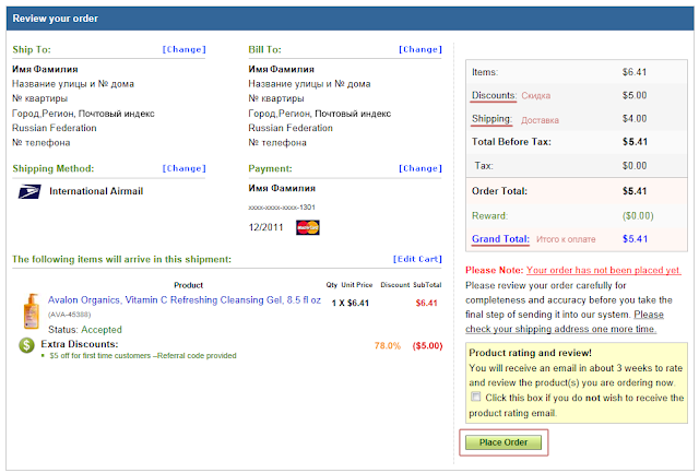 iherb проверка окончательного оформления заказа на iherb.com