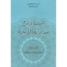 مؤلفات وبحوث ومقالات عن مدونة الأسرة