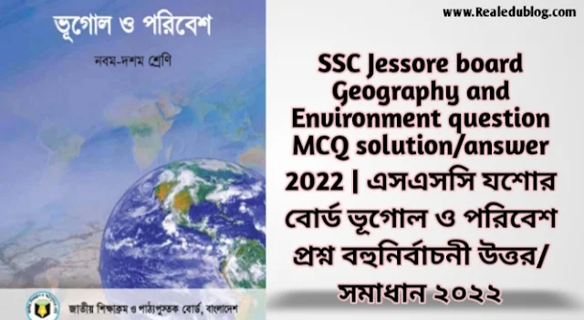 Tag: এসএসসি যশোর বোর্ড ভূগোল ও পরিবেশ বহুনির্বাচনী প্রশ্নের উত্তরমালা সমাধান ২০২২,SSC Geography and Environment Jessore Board MCQ Question & Answer 2022,