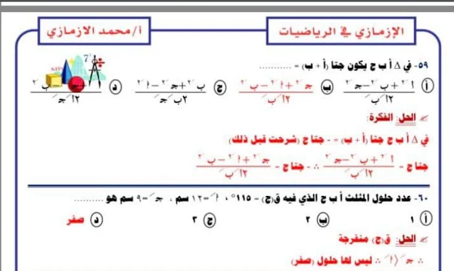 400 سؤال رياضيات بالاجابات من بنك الاسئلة للصف الثانى الثانوى الترم الاول 2021