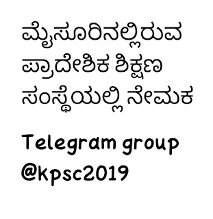 ಮೈಸೂರಿನಲ್ಲಿರುವ ಪ್ರಾದೇಶಿಕ ಶಿಕ್ಷಣ ಸಂಸ್ಥೆಯಲ್ಲಿ ನೇಮಕ