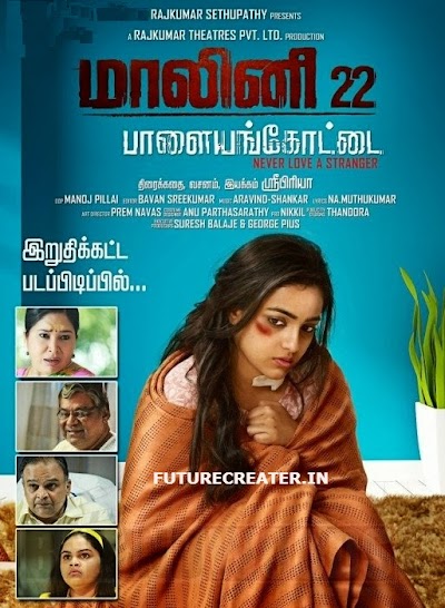 Malini 22 Palayamkottai Preview | Malini 22 Palayamkottai Releasing Date