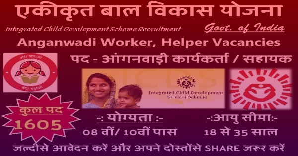 10th Jobs, Government Jobs, State  Tamil Nadu Jobs, Integrated Child Development Scheme Vacancy, 