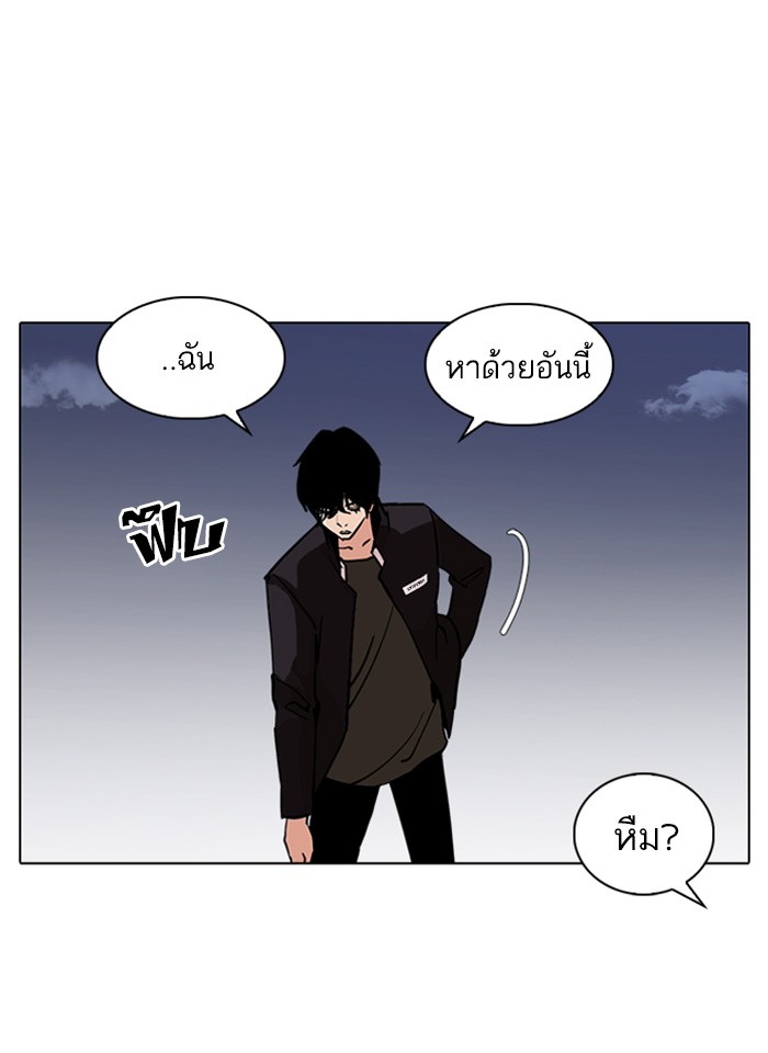 Lookism ตอนที่ 237