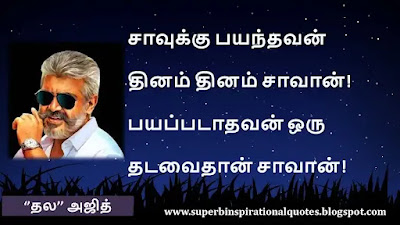 Ajith  Inspirational quotes in tamil7