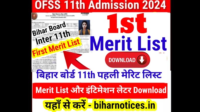 OFSS Bihar 11th 1st Merit List 2024 ofssbihar.in Download Intimation Letter - Bihar Board 11th First Merit List Kab Aayega 2024 Download Link