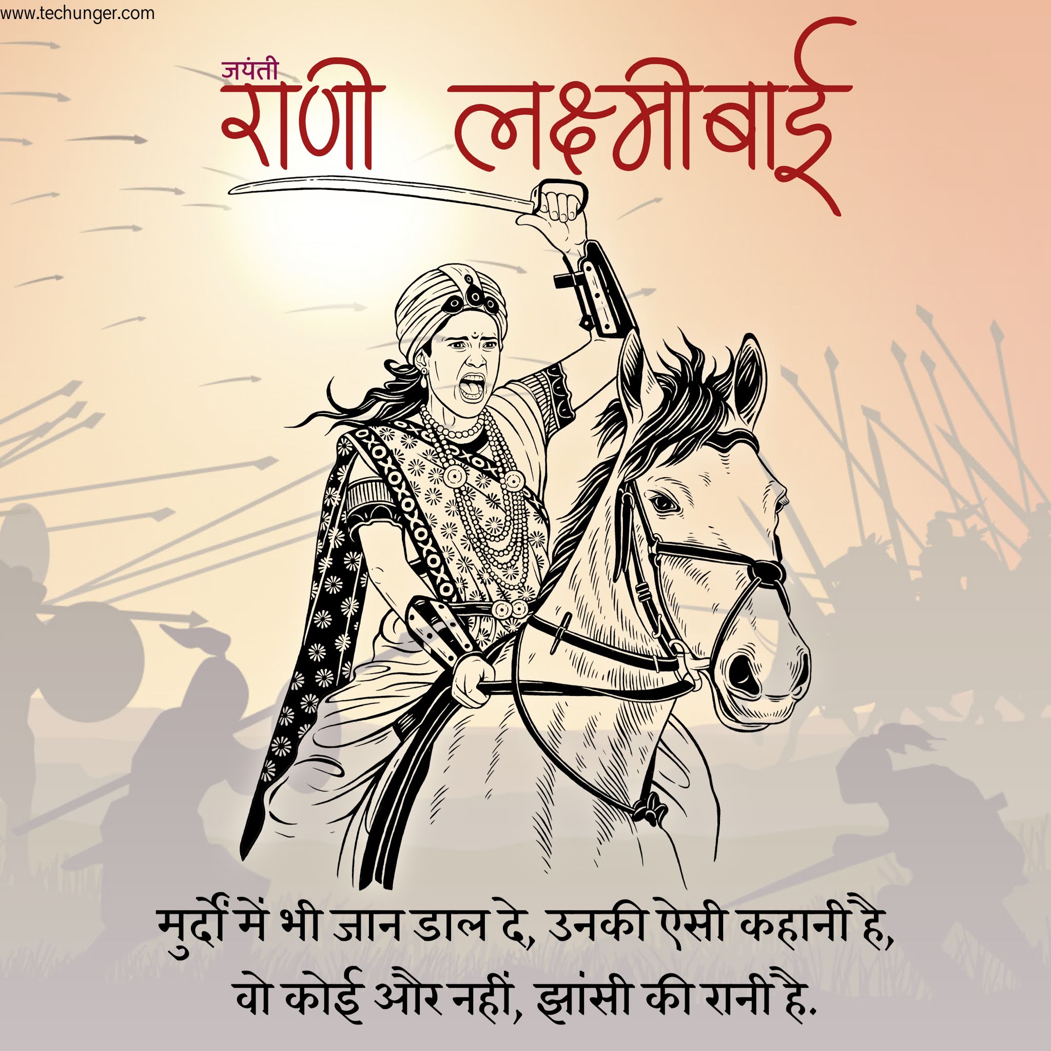 राणी लक्ष्मीबाई जयंती, rani Lakshmi Bai, techunger today, Saurabh Chaudhari, 19 November 2020