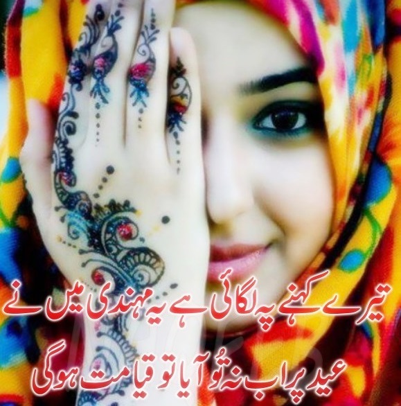 eid chand raat poetry