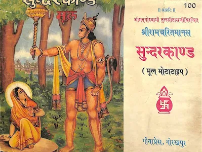Sunderkand Hindi Book Pdf Download