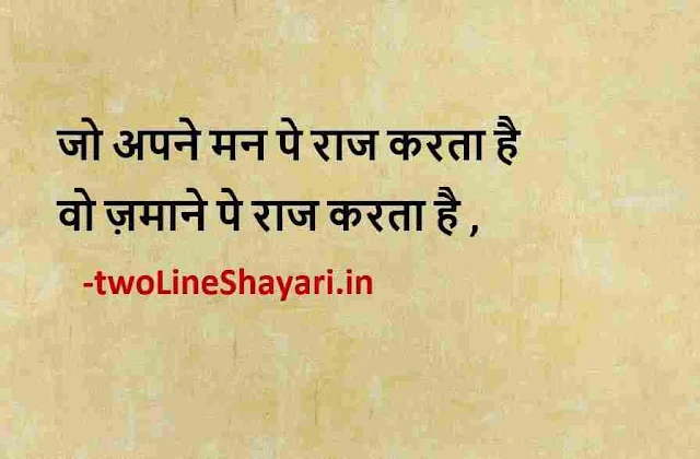 best quotes in hindi about life pic, best life quotes in hindi for whatsapp dp