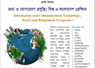 অক্ষরপত্র প্রকাশনী বই pdf download 2022,অক্ষরপত্র প্রকাশনী বই pdf,অক্ষরপত্র প্রকাশনী pdf,akkharpatra books pdf download,অক্ষরপত্র প্রকাশনী বই pdf download,HSC ICT Book & Test Paper Download