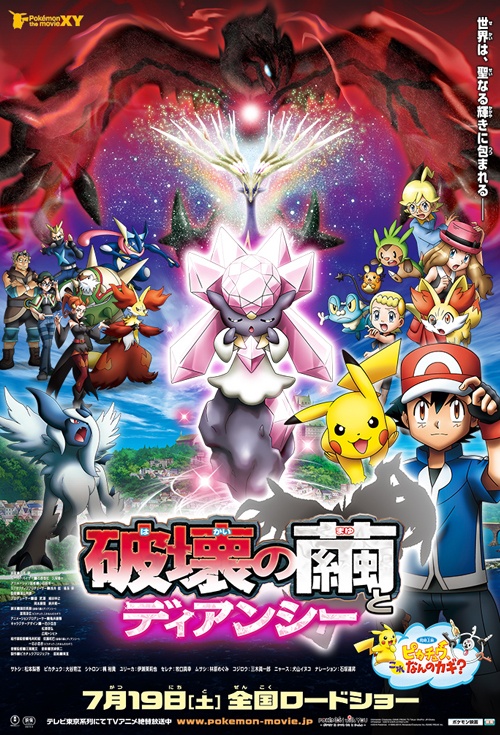 Mahan S Media Pokemon The Movie Diancie And The Cocoon Of Destruction 14 Movie Review