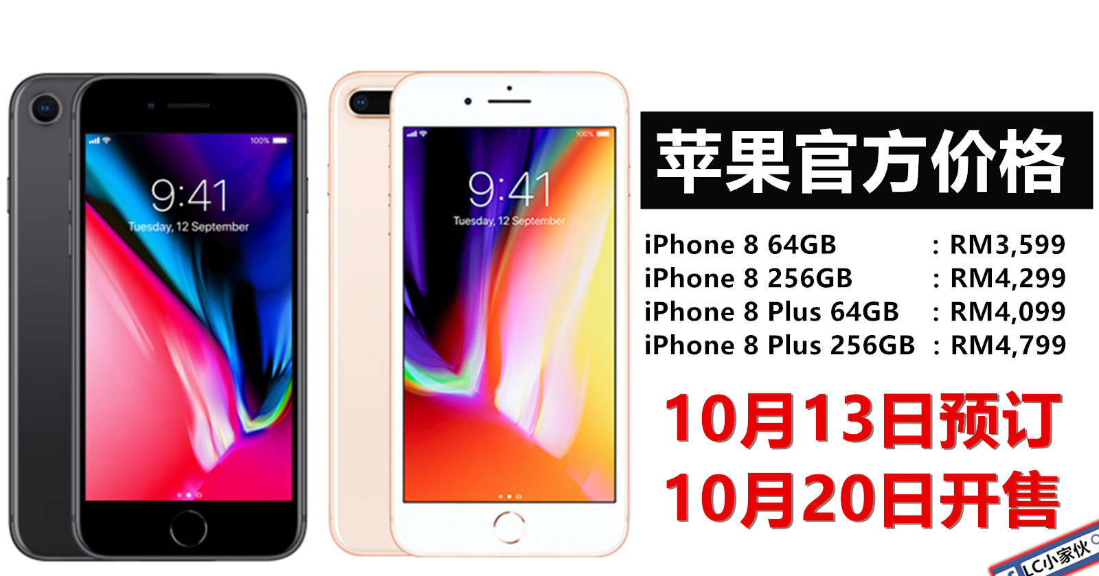 Iphone 8 和8 Plus 大马官方售价 Lc 小傢伙綜合網