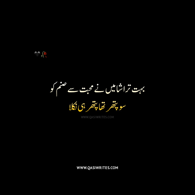 Best Deep Sad Poetry in Urdu Text | 2 Lines Urdu Poetry - Qasiwrites