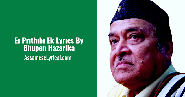 Ei Prithibi Ek Lyrics