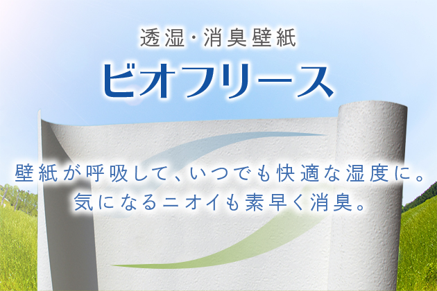 フリース壁紙のメリットは 内装材の価格や性能を徹底比較 ダウンロード限定資料も