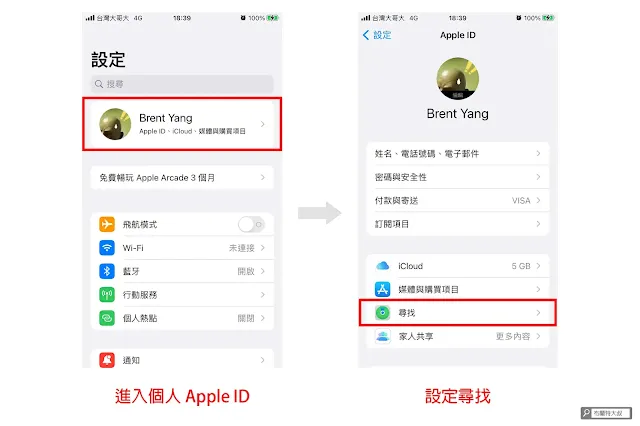 Apple 尋找功能 - 打開設定後，進入個人 Apple ID 設定尋找功能