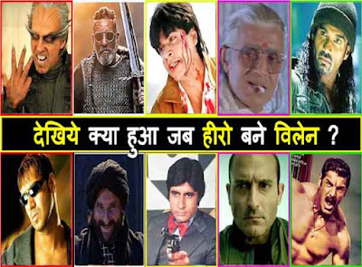 Top 10 Bollywood Actors Who Became Villains For Movies