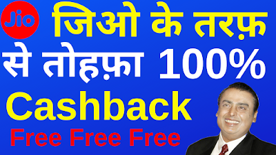 Jio May2019 Offer 399 recharge free