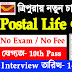 Pos Office Postal Life New vacancy for 10th Pass | No Exam | Recruitment agencies | Jobs Tripura