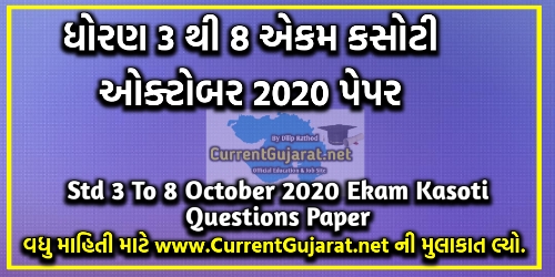 Std 3 To 8 Ekam Kasoti October 2020 Questions Paper