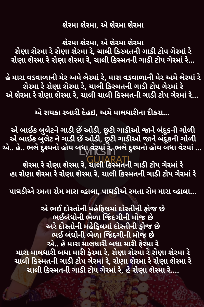 Songs,Rona Ser Ma Lyrics In Gujarati,rona ser ma lyrics,geeta rabari lyrics,Chali kismat ni gadi,Mp3 Song download,