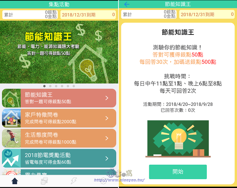 電力即點 App 台電推出的手機應用程式