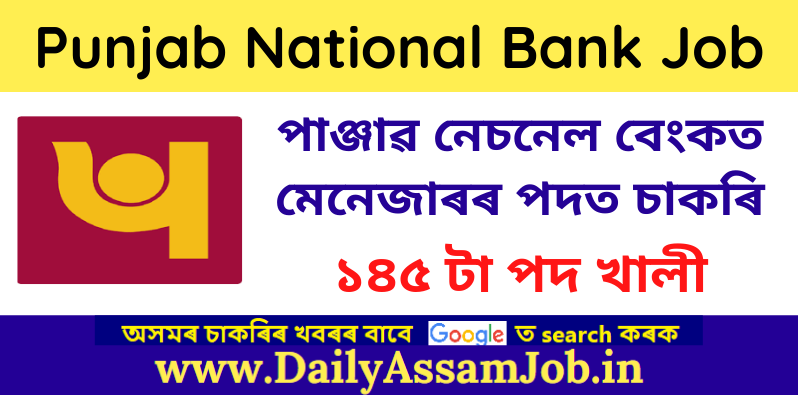 Punjab National Bank (PNB) Recruitment 2022: Apply for 145 Manager Vacancy