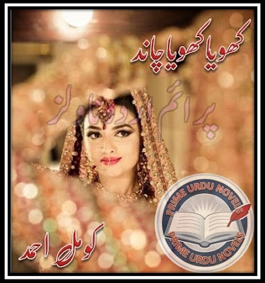 Free online reading Khoya khoya chand Episode 1 novel by Komal Ahmed