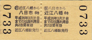 近江鉄道　新型車両100形デビュー記念乗車券　裏面