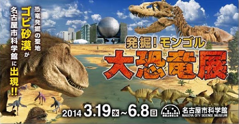 Mongolian dinosaur exhibition opens in Japan