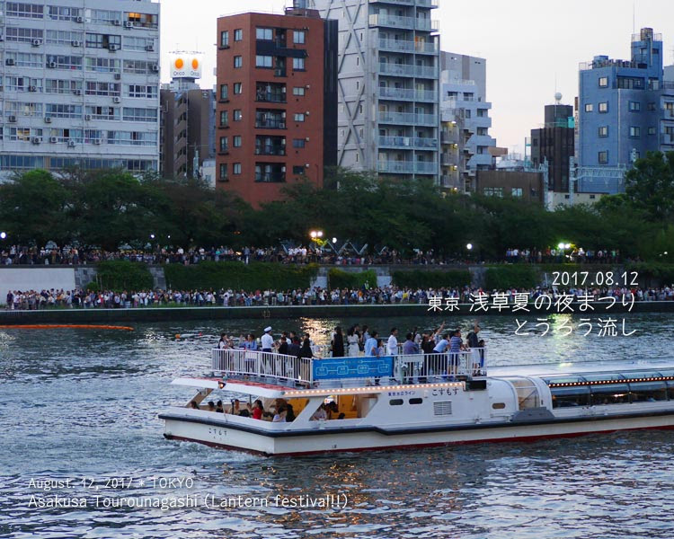 浅草･夏の「とうろう流し」に行ってみた。