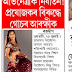 Popular actress get harassed by Producer of mobile theatre in Assam.