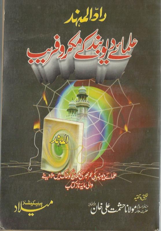 Raad al Muhannad Deoband Ke Makro Freb Urdu PDF Book