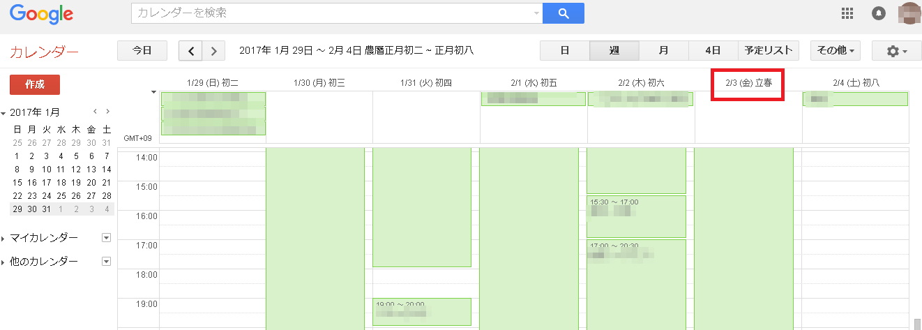 Googleカレンダーによると今年 17年 の立春は2月3日 汎兮堂叢話