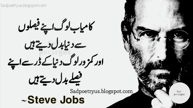 Steve-jobs-quotes-in-urdu
