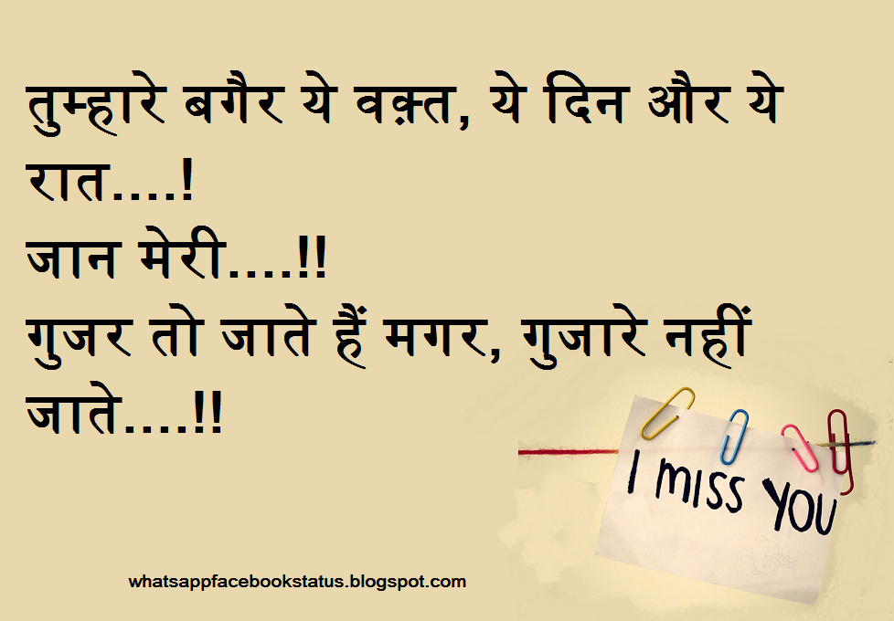 Tere Bin Miss you Status for Facebook Whatsapp