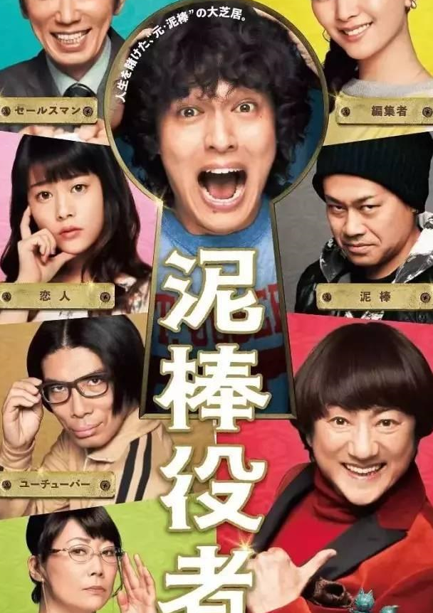 Dorobou Yakusha, Thief Actor (2017) Subtitle Indonesia