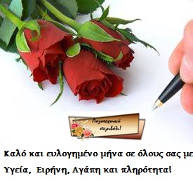 Ο ύμνος της ημέρας σήμερα 1η Ιουνίου 2019,  από το Λογοτεχνικό περιβόλι της Ρένας Γ. Τζωράκη , καθώς  καλωσορίζουμε τον πρώτο μήνα του Καλοκαιριού!