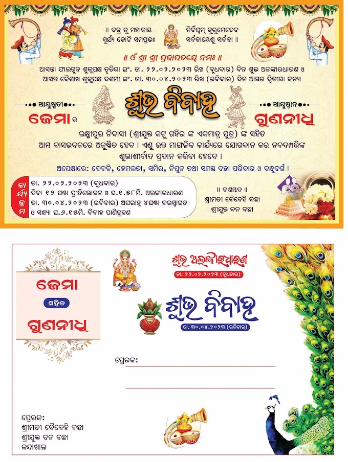 Odia Marriage Invitation Card 4x6 Template PSD: Download with Smart Object Layer for Easy Editing