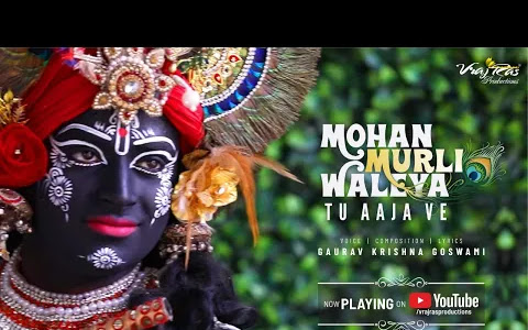 मोहन मुरली वालेया तू आजा वे भजन लिरिक्स Mohan Murali Waleya Tu Aaja Ve Bhajan Lyrics