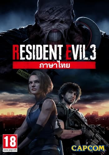 โหลดเกม Resident Evil 3 ภาษาไทย