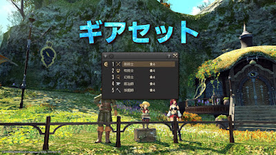 FF14「ギアセット」簡単ジョブチェンジ