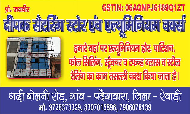 Deepak Satring Store