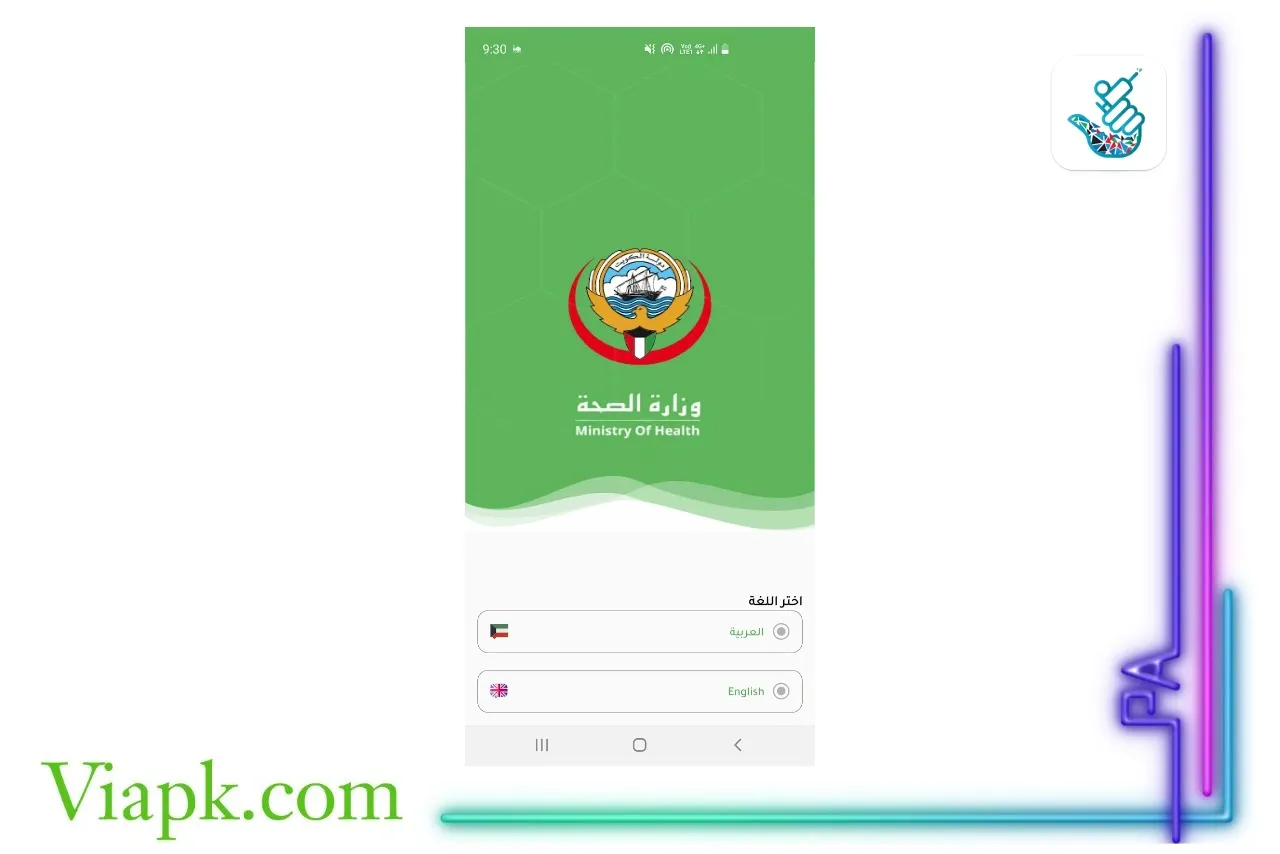 برنامج مناعة وزارة الصحة