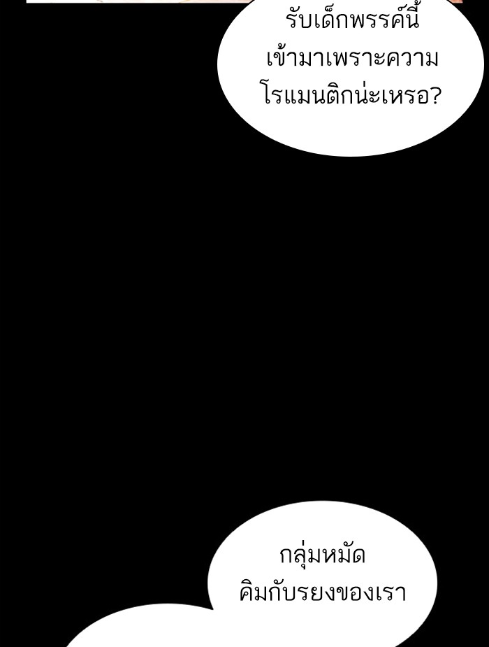 Lookism ตอนที่ 381