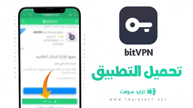 تحميل برنامج BitVPN Premium مهكر